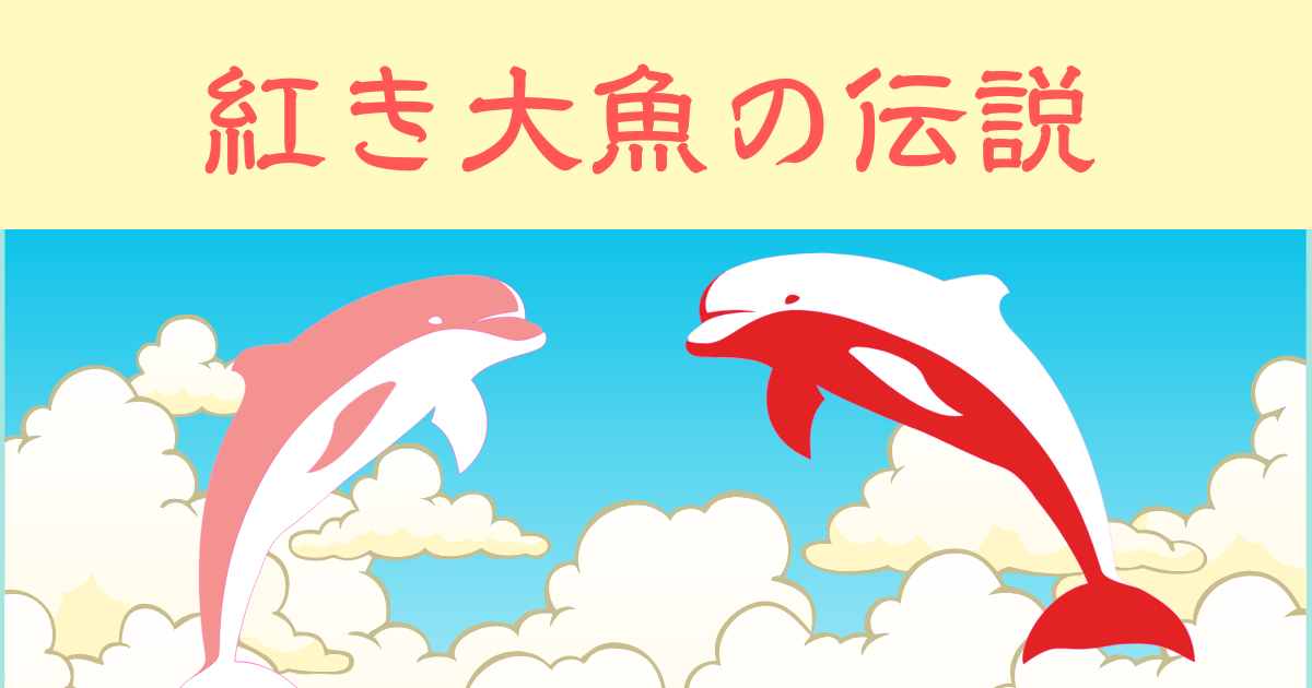 紅き大魚の伝説 中国アニメ映画 Dvdはあるの 吹き替え 日本語の声優さんは 最後の最後も見てね ジブリに似てる チウの決断が泣ける 大魚海棠 Big Fish Begonia 好 好 最近話題の中国のアニメ もう観た