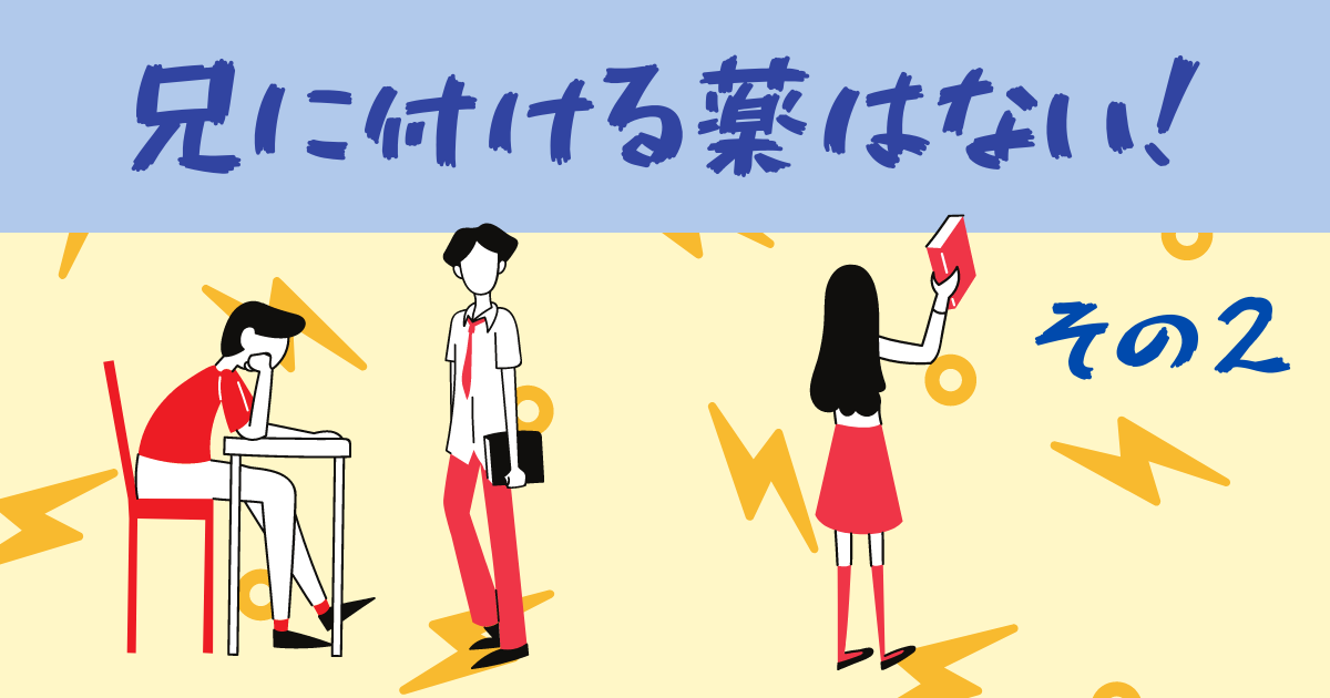 中国ドラマ 兄に付ける薬はない Netflix配信のドラマ 中国キャストは あらすじ 感想 マンガやアニメとの違いは 兄につける薬はない 快把我哥带走 好 好 最近話題の中国のアニメ もう観た