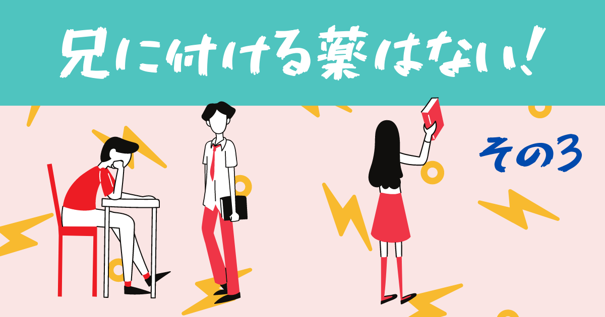 アニメ 兄に付ける薬はない 中国での合計閲覧数が約30億回の人気web漫画のアニメ化 あらすじ 感想 声優さんは 現在４期 シーズン４ 兄につける薬はない 快把我哥带走 好 好 最近話題の中国のアニメ もう観た